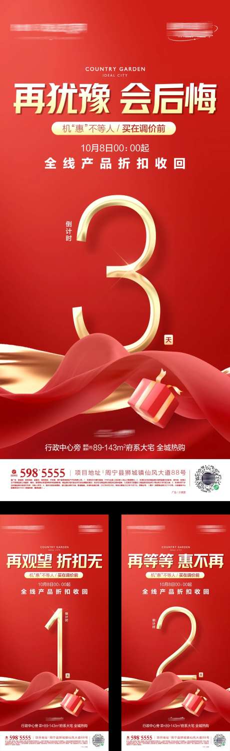 调价倒计时系列单图02-采灵感-https://www.cailinggan.com/