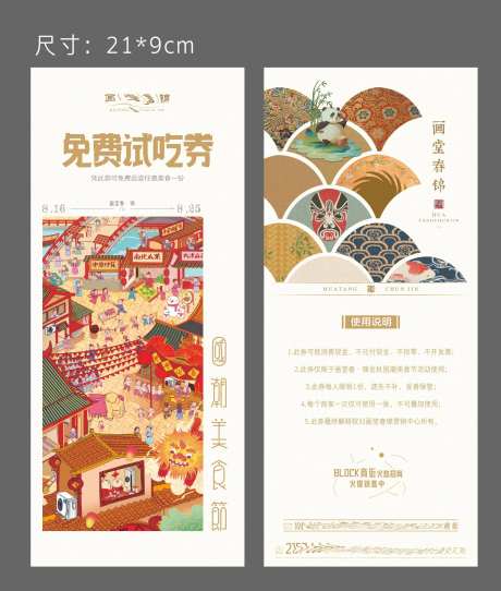 国潮美食券-采灵感-https://www.cailinggan.com/