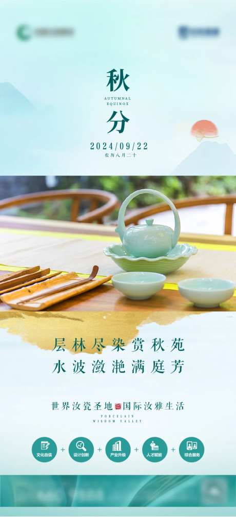 秋分海报-采灵感-cailinggan.com
