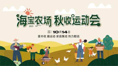 活动社区秋收亲子运动会-采灵感-https://www.cailinggan.com/