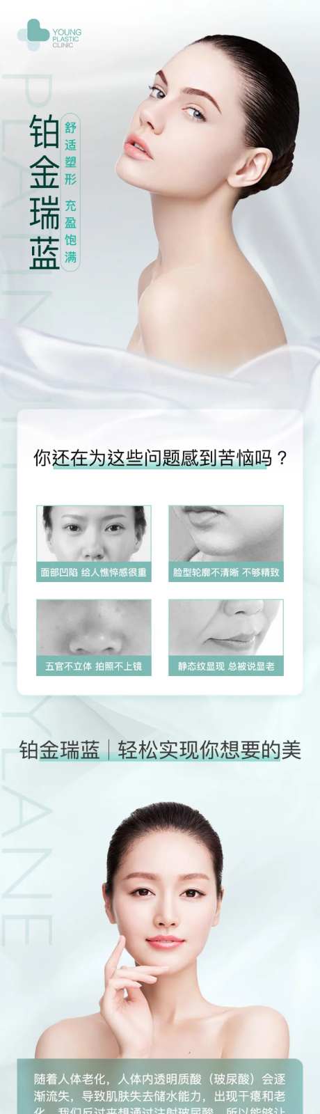 医美铂金瑞蓝人物详情页-采灵感-https://www.cailinggan.com/