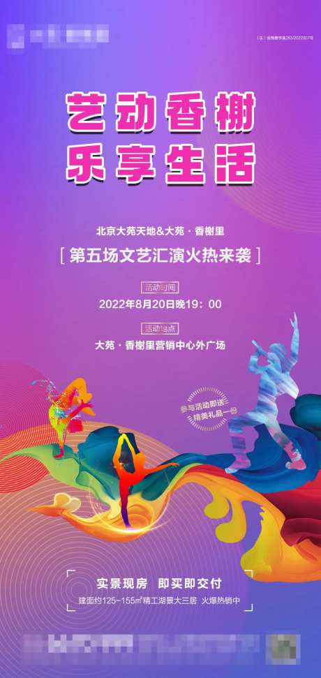 地产文艺汇演宣传海报-采灵感-https://www.cailinggan.com/