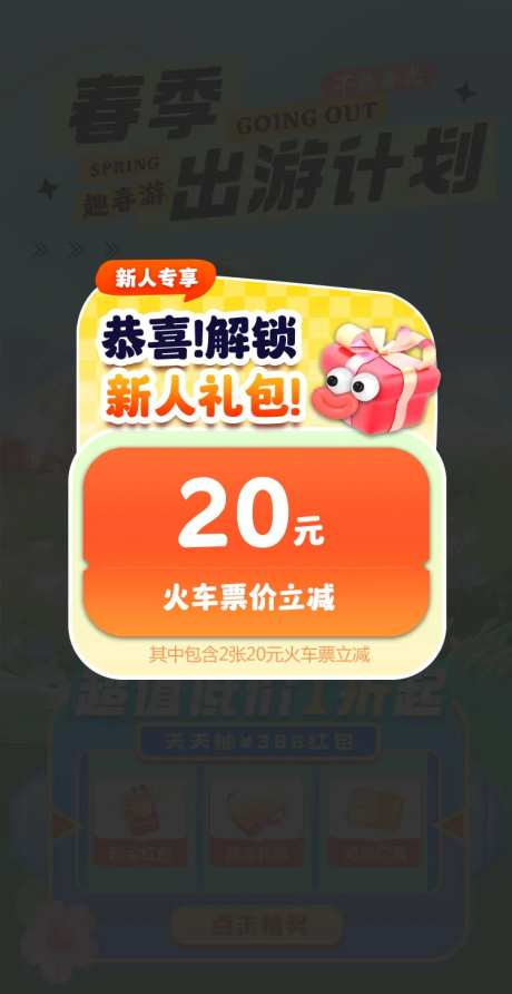新人礼运营红包弹窗-采灵感-https://www.cailinggan.com/