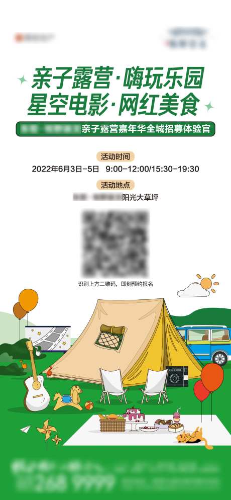 露营活动海报-采灵感-https://www.cailinggan.com/