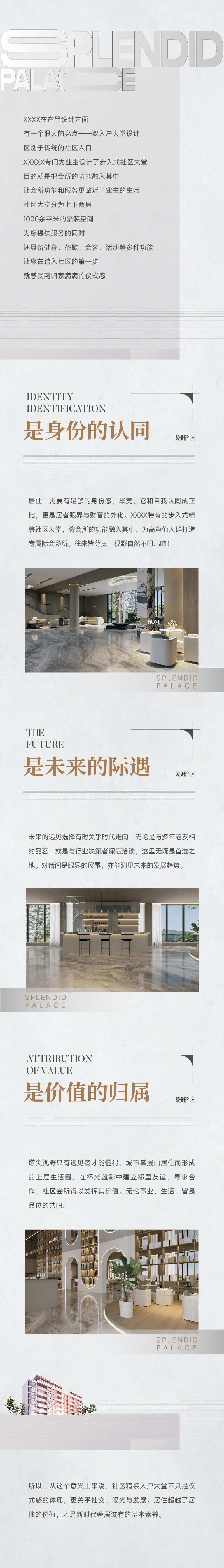小区大堂地产长图-采灵感-cailinggan.com