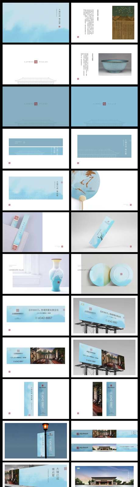 地产天青色提案-采灵感-https://www.cailinggan.com/