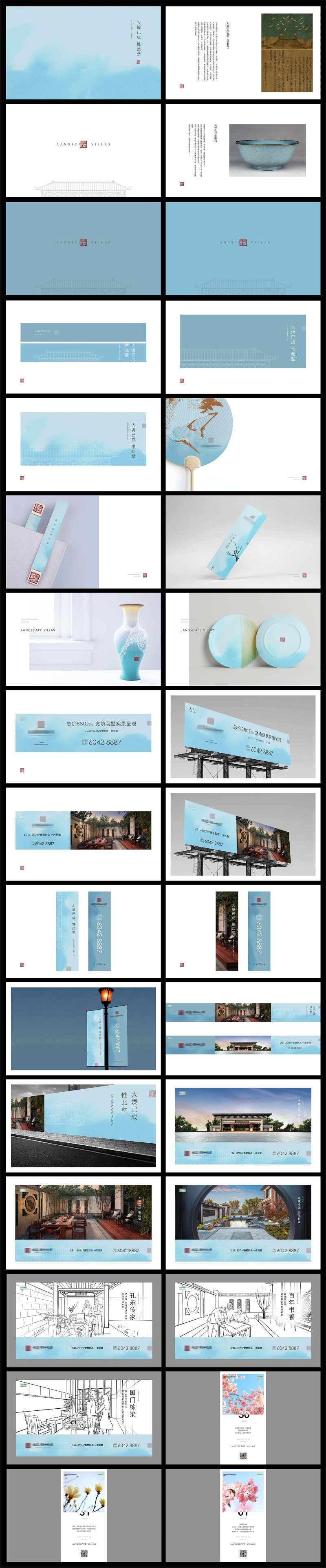 地产天青色提案-采灵感-cailinggan.com