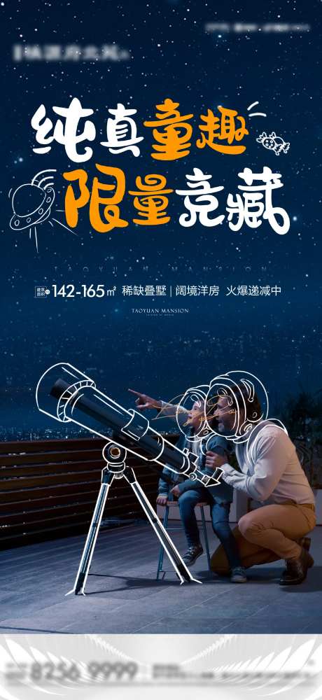 童趣星空海报-采灵感-https://www.cailinggan.com/