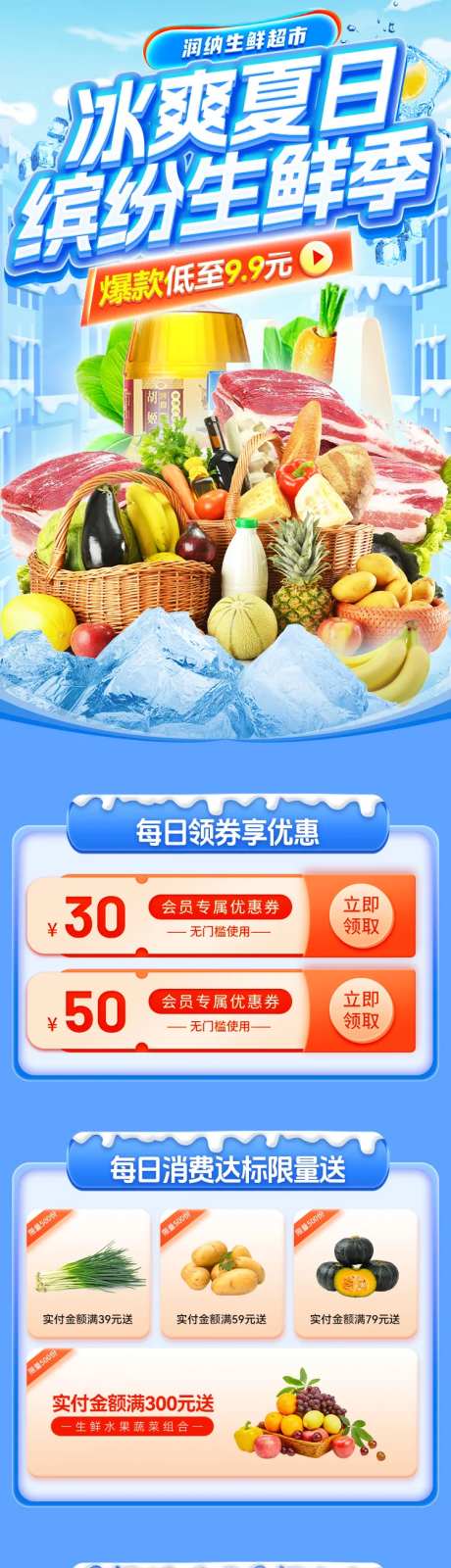 夏日缤纷生鲜季电商首页-采灵感-https://www.cailinggan.com/