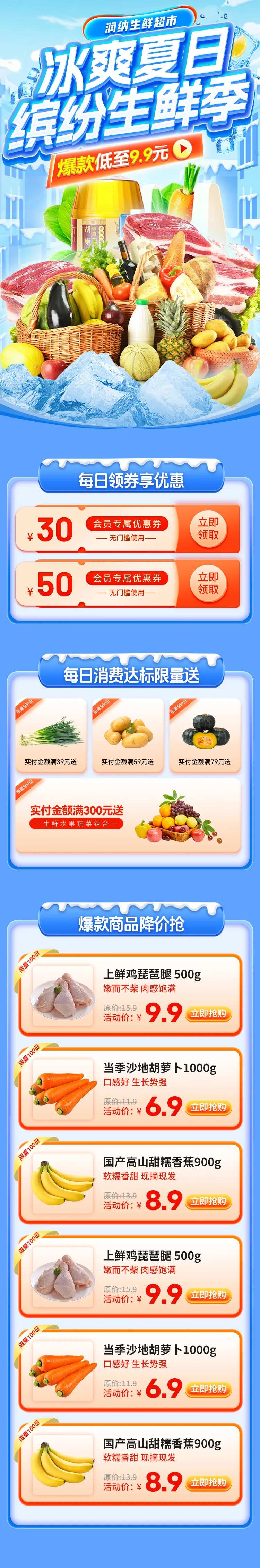 夏日缤纷生鲜季电商首页-采灵感-cailinggan.com