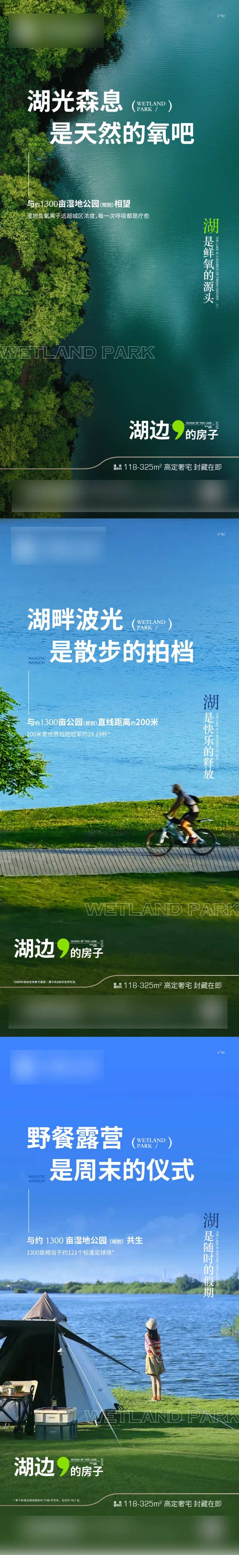 房地产湖居生活海报-采灵感-cailinggan.com