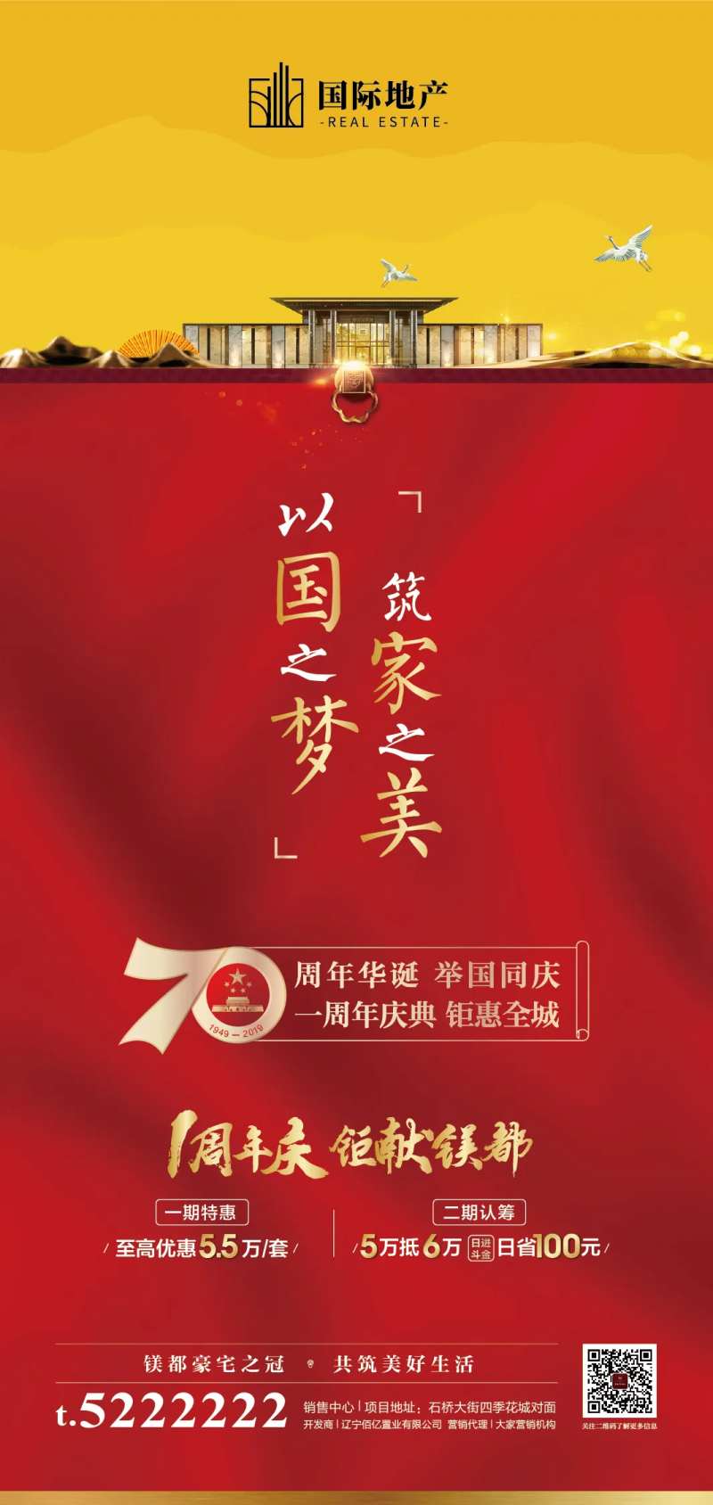 新中式地产国庆节钜献热卖移动端海报                                                                                                                                                                                       -采灵感-cailinggan.com