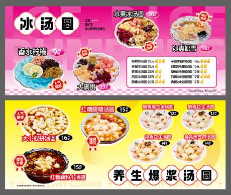 汤圆店招菜单设计-采灵感-https://www.cailinggan.com/
