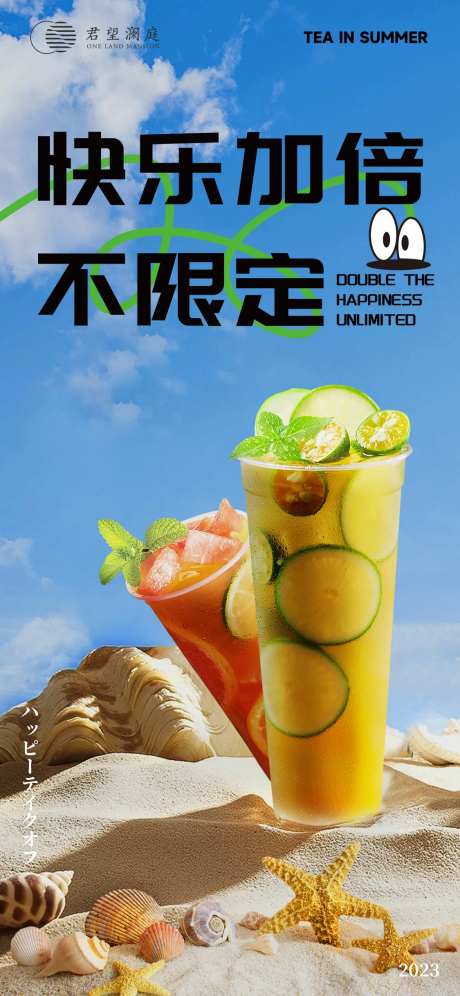 奶茶简约海报-采灵感-cailinggan.com