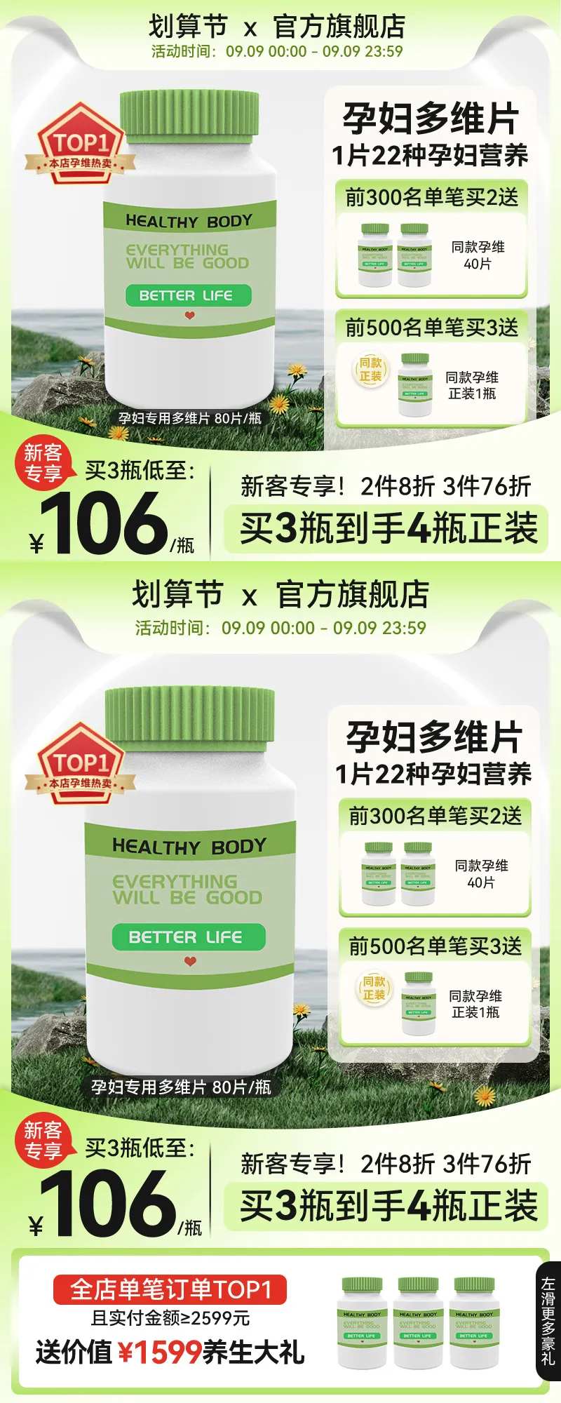 保健品直通车主图-采灵感-cailinggan.com