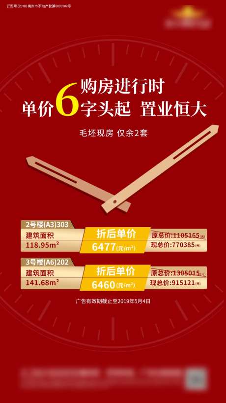 房地产购房节时钟创意海报-采灵感-https://www.cailinggan.com/