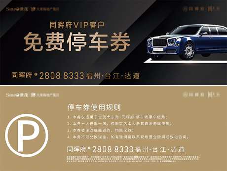 免费停车券-采灵感-https://www.cailinggan.com/