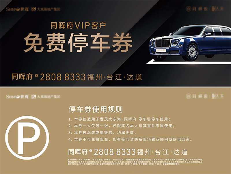 免费停车券-采灵感-cailinggan.com