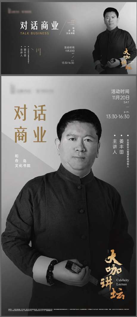 地产大咖讲坛活动海报展板-采灵感-https://www.cailinggan.com/