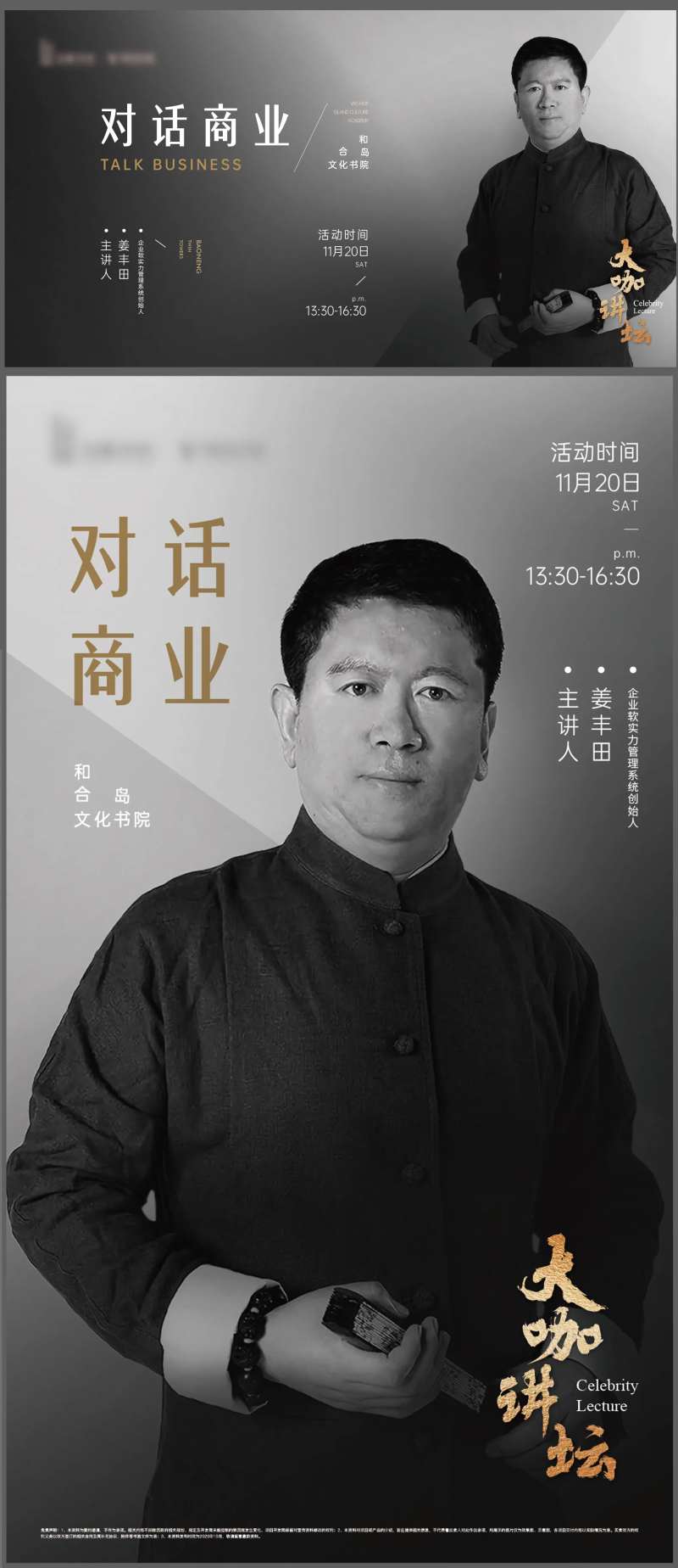 地产大咖讲坛活动海报展板-采灵感-cailinggan.com