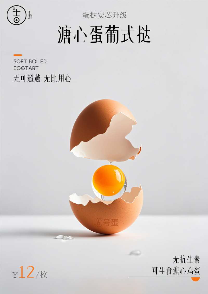 烘焙蛋挞海报-采灵感-cailinggan.com