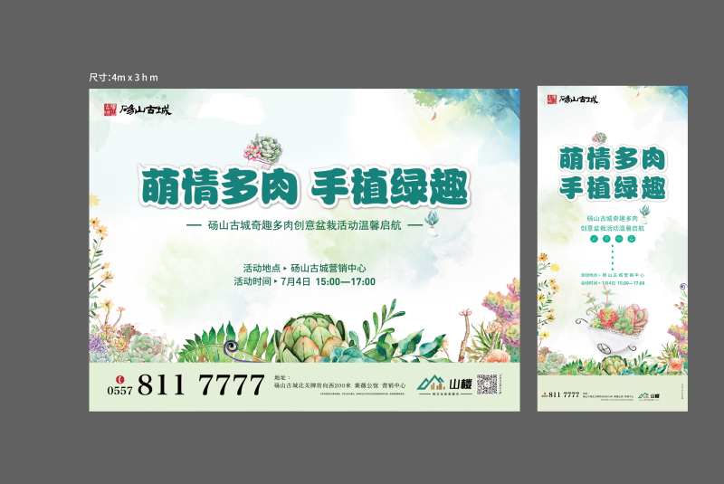 地产活动暖场画面-采灵感-cailinggan.com