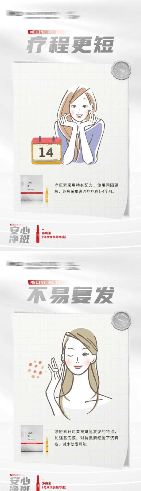 安心净斑系列3-采灵感-https://www.cailinggan.com/