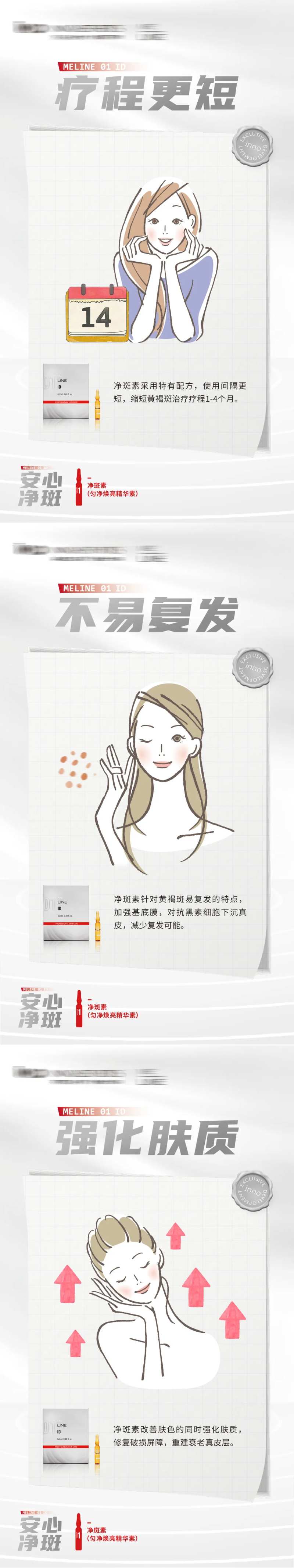 安心净斑系列3-采灵感-cailinggan.com