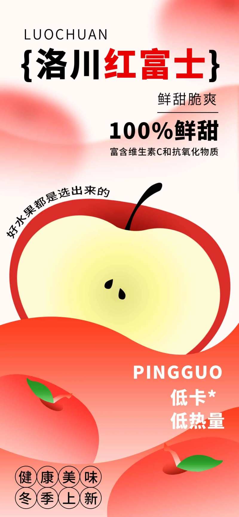 冬季宣传新品上市促销时令水果活动海报-采灵感-cailinggan.com
