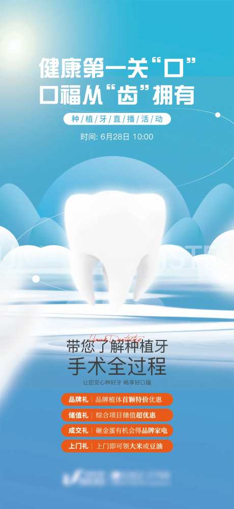 种植牙宣传海报-采灵感-https://www.cailinggan.com/