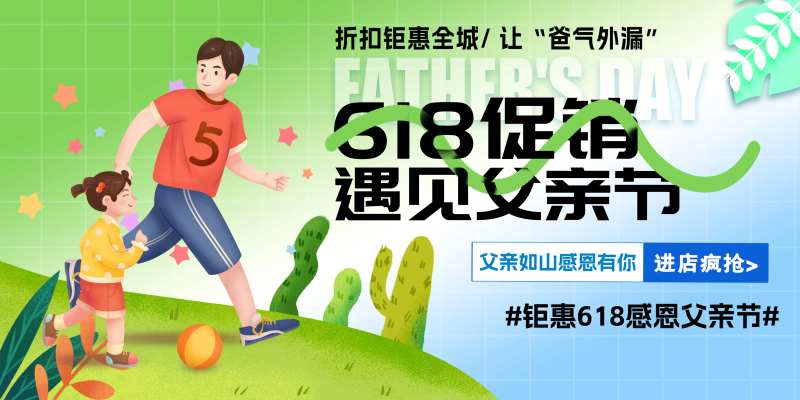 618父亲节海报-采灵感-cailinggan.com