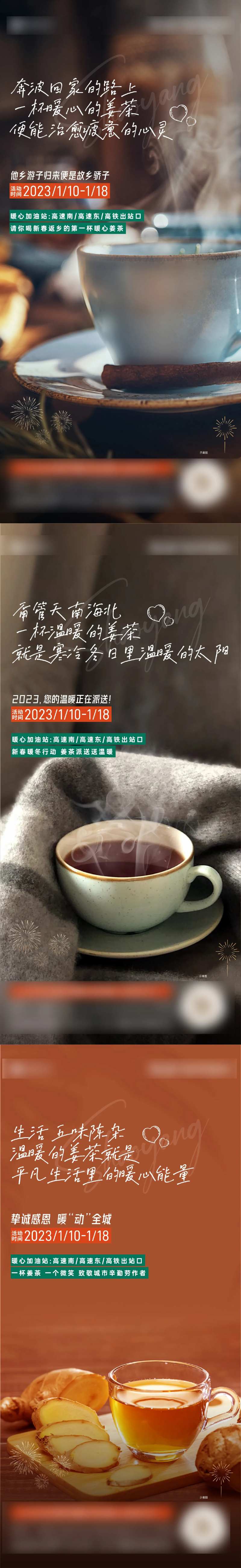 返乡送姜茶活动系列单图-采灵感-cailinggan.com
