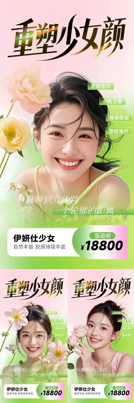 医美海报美容伊妍仕玻尿酸高级系列-采灵感-https://www.cailinggan.com/