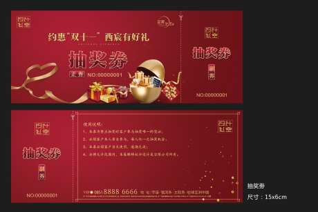 活动抽奖劵-采灵感-https://www.cailinggan.com/