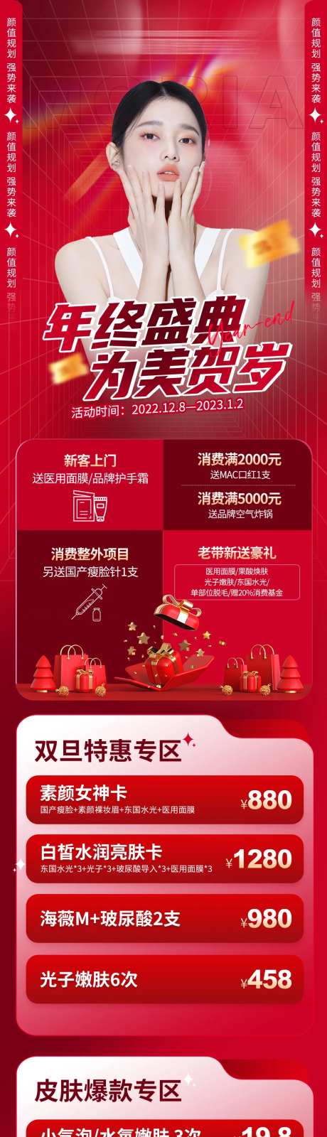 医美年终红色促销活动长图-采灵感-https://www.cailinggan.com/