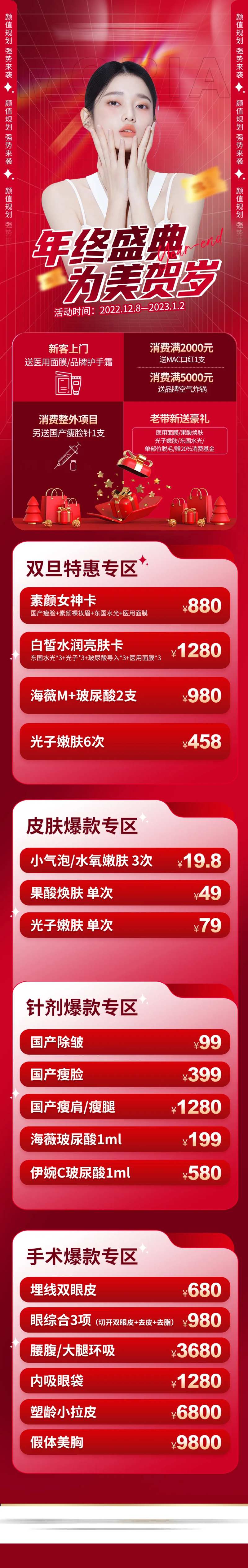 医美年终红色促销活动长图-采灵感-cailinggan.com