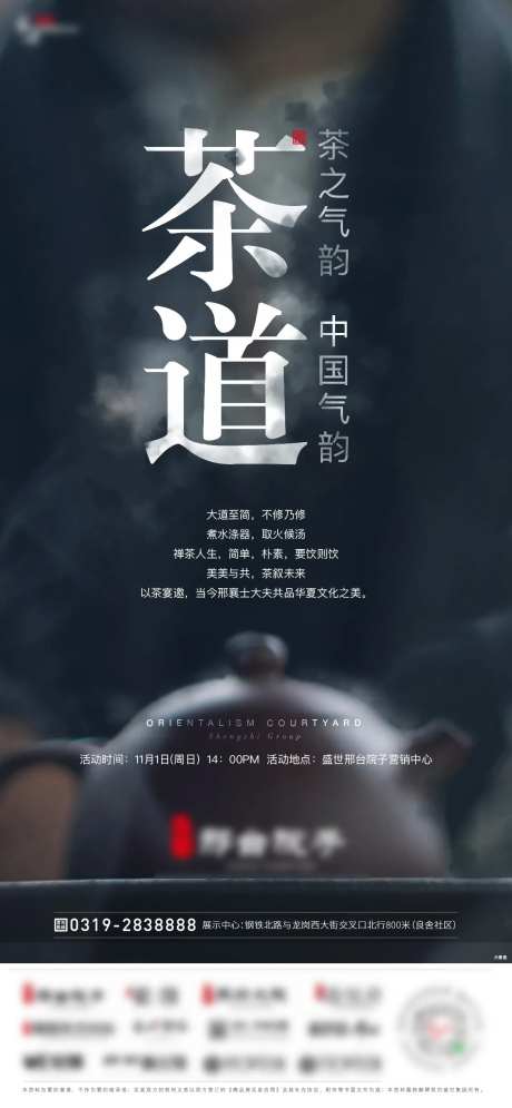 院子茶道海报-采灵感-https://www.cailinggan.com/