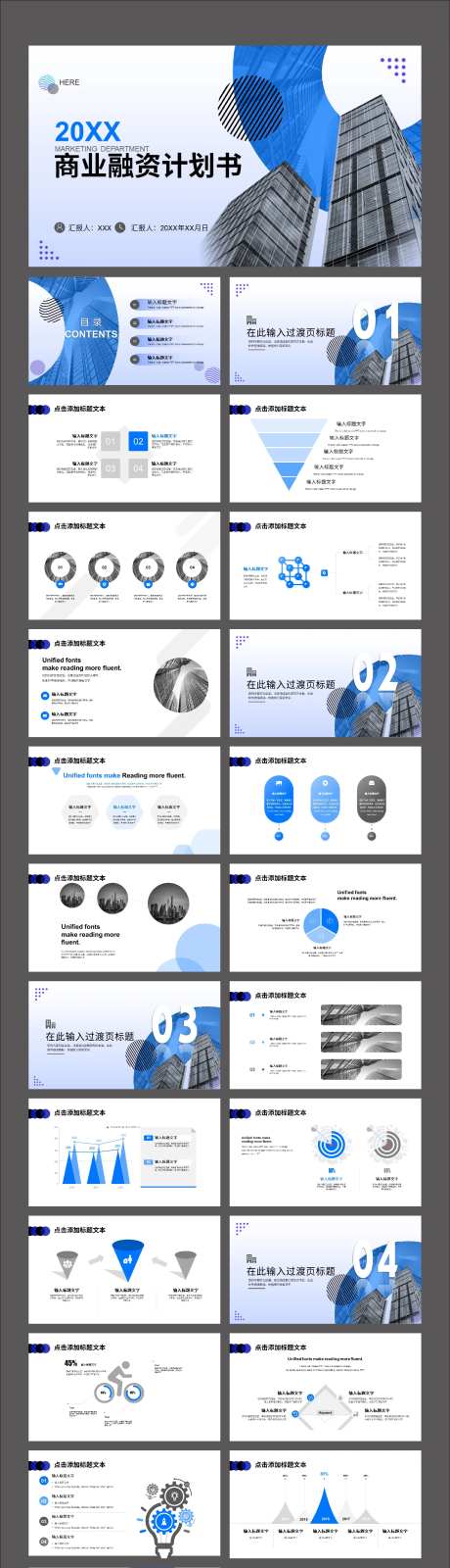 蓝色商务风企业介绍融资计划书PPT-采灵感-https://www.cailinggan.com/