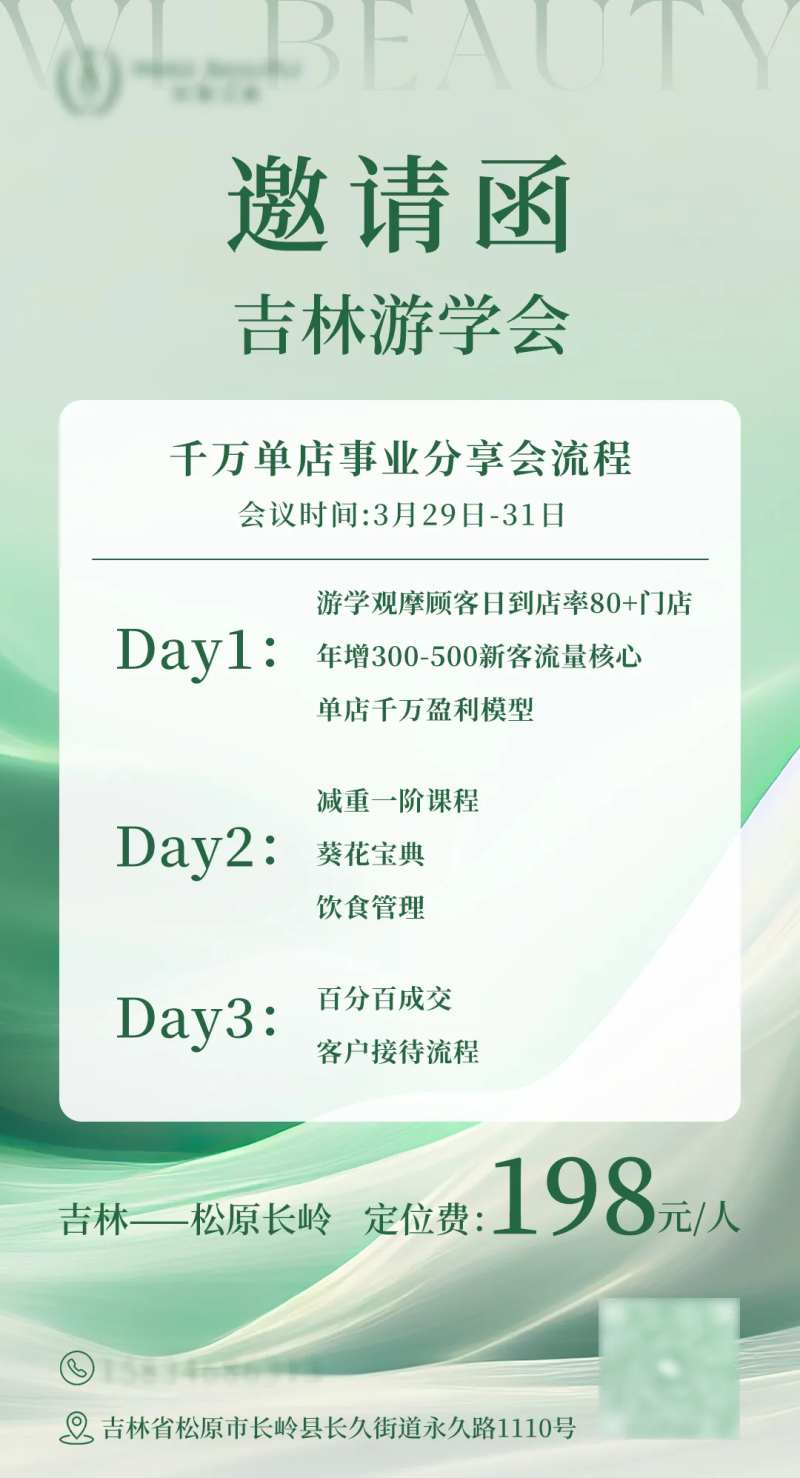 医美会议游学会邀请函宣传海报-采灵感-cailinggan.com