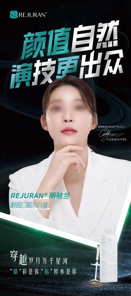 医美丽驻兰产品展架-采灵感-https://www.cailinggan.com/