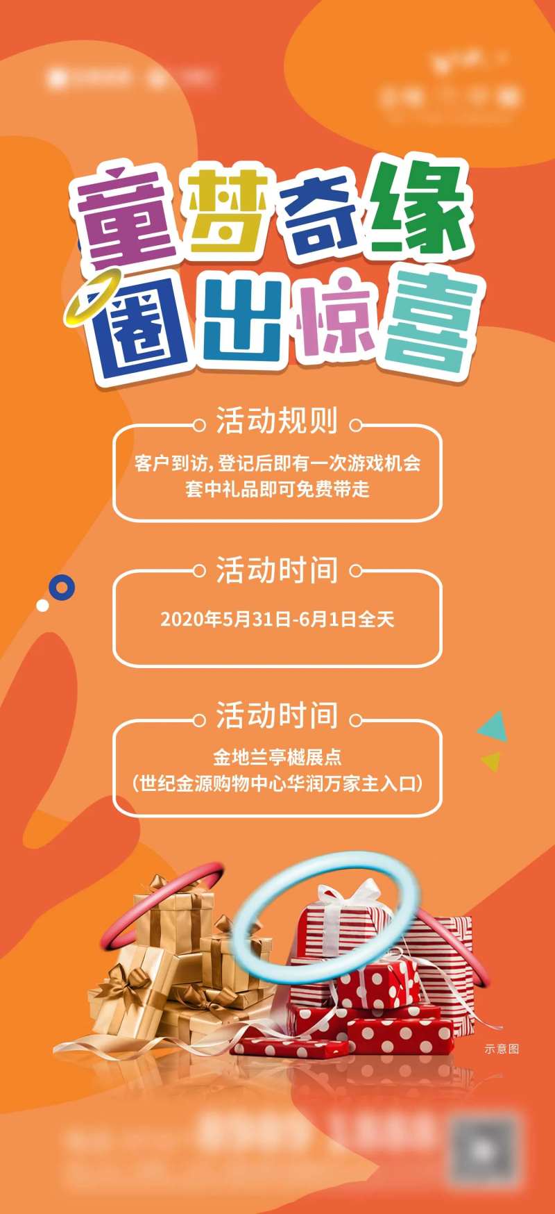 六一活动稿-采灵感-cailinggan.com