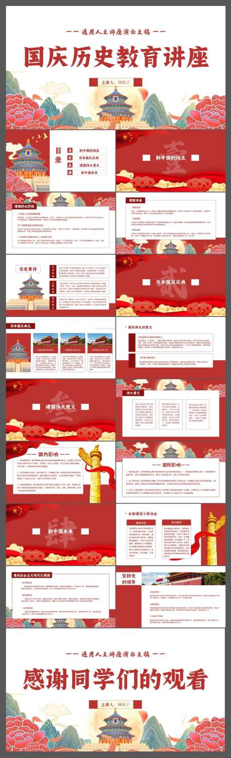 国潮插画天坛国庆节历史文化汇报PPT-采灵感-https://www.cailinggan.com/