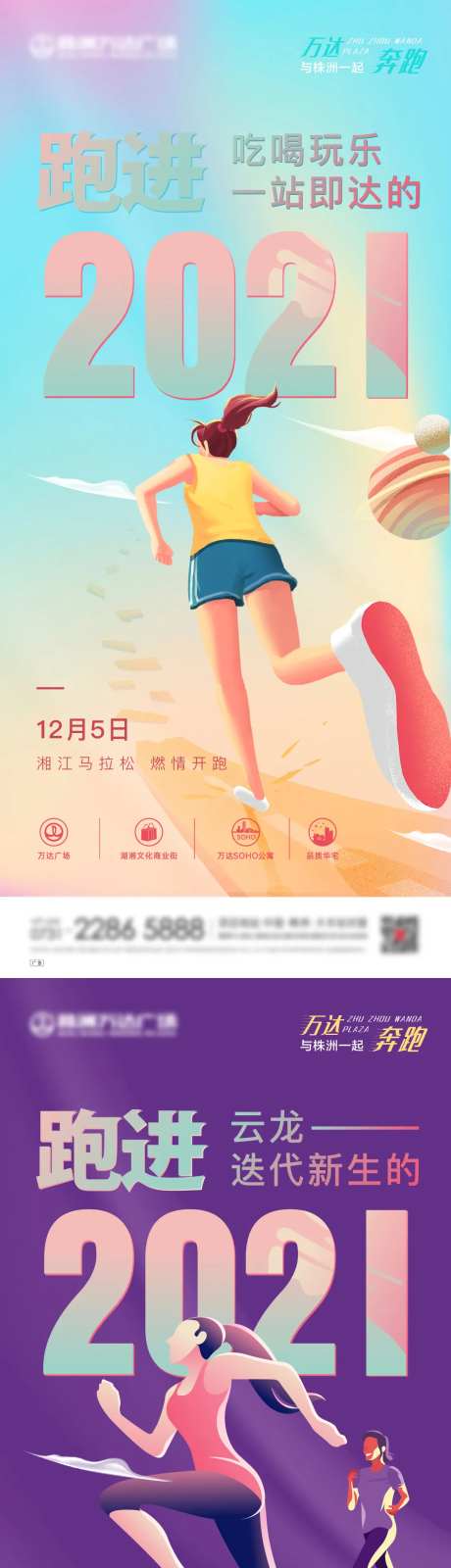 运动会系列海报-采灵感-https://www.cailinggan.com/