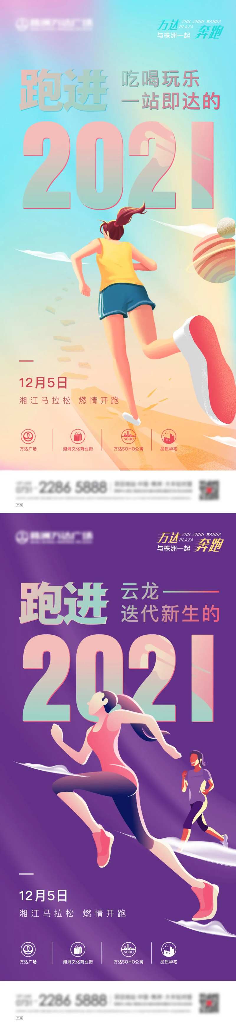 运动会系列海报-采灵感-cailinggan.com
