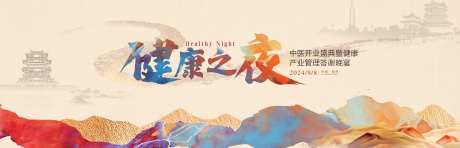 中医开业盛典发布会背景板-采灵感-https://www.cailinggan.com/