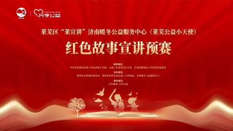 红色故事演讲活动背景板-采灵感-https://www.cailinggan.com/