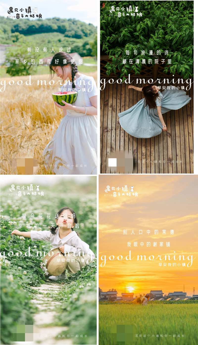 小镇早安海报-采灵感-cailinggan.com