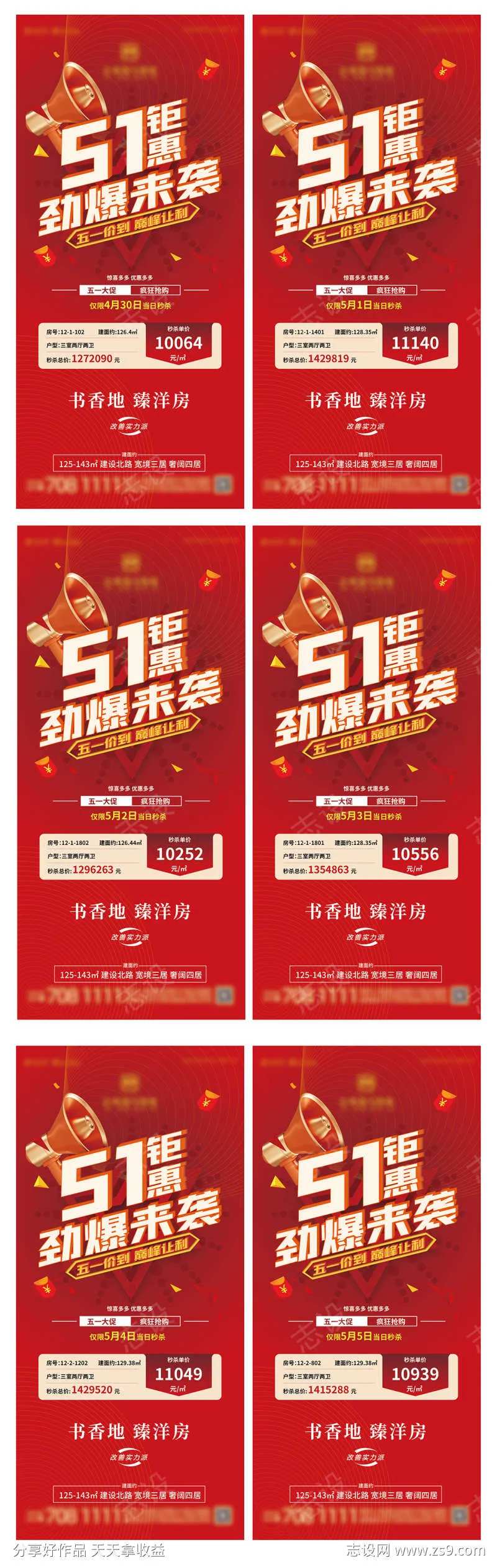 特价房五一钜惠劲爆来袭海报-采灵感-cailinggan.com