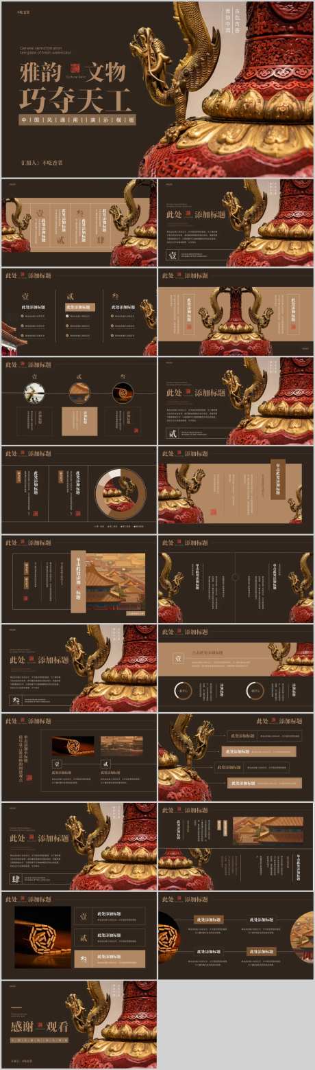 深褐色中国风古典宫廷通用PPT-采灵感-https://www.cailinggan.com/