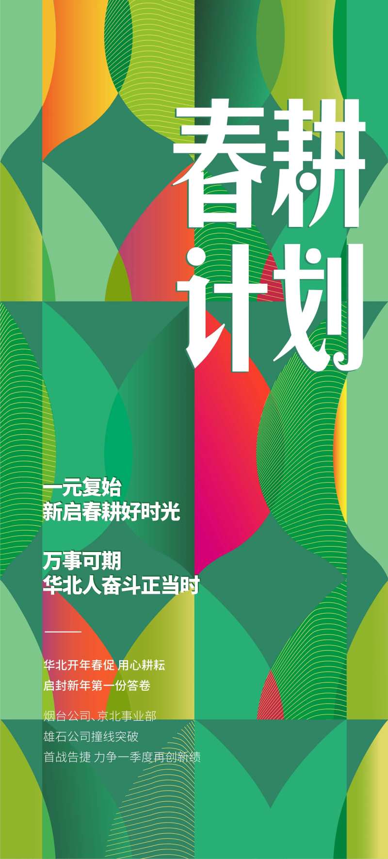 春耕计划海报-采灵感-cailinggan.com